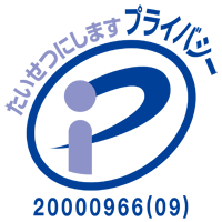 たいせつにしますプライバシー 20000966(09)